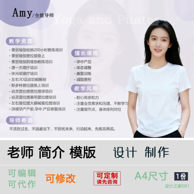 瑜伽老师简历模板设计制作可修改
