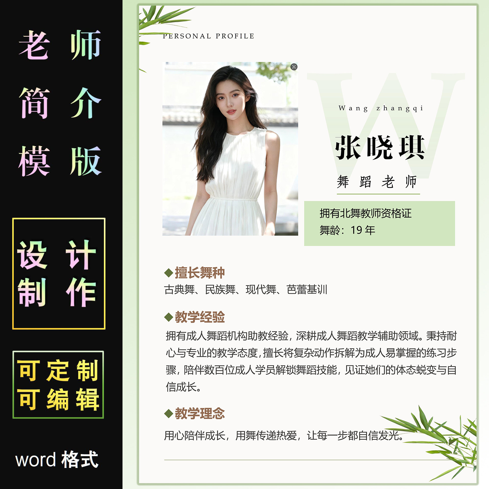 教师简历海报设计制作宣传海报