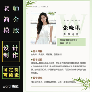 模板定制教师宣传手机海报 word格式 老师个人简历电子版 设计制作