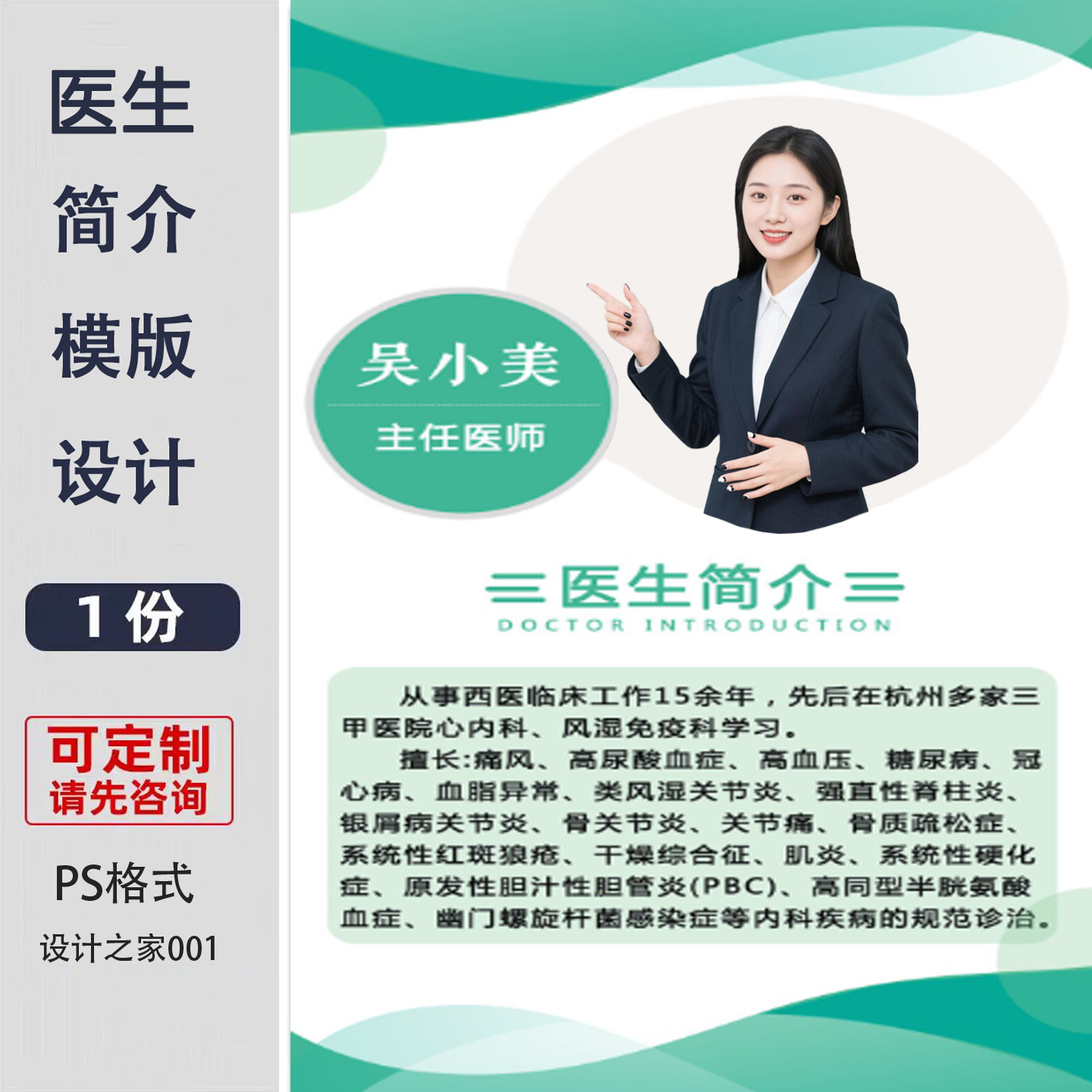 医生个人简历模板设计制作 ps设计素材个人简介海报模板设计