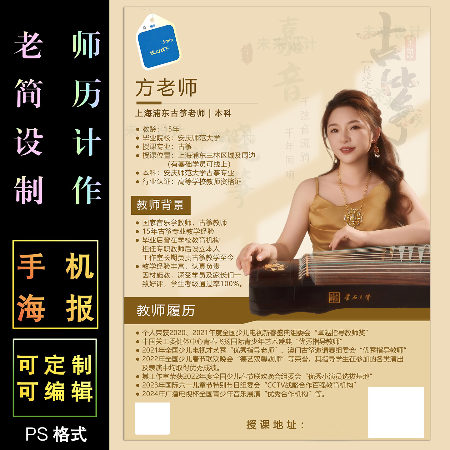 教师简历海报宣传单设计制作图片
