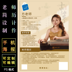 教师简历设计制作PS格式电子版老师海报宣传单模板定制可编辑