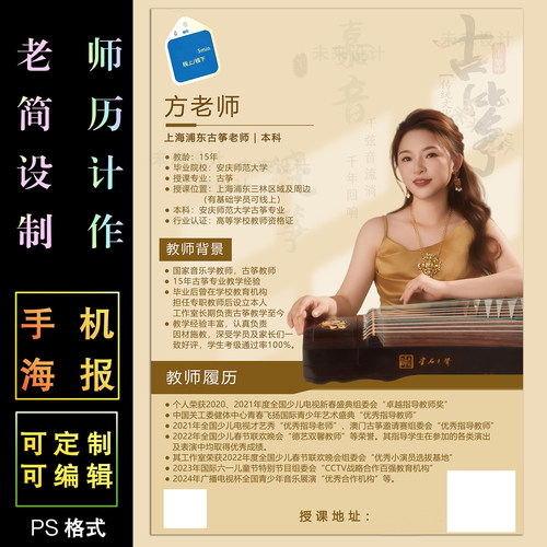 教师简历海报宣传单设计制作