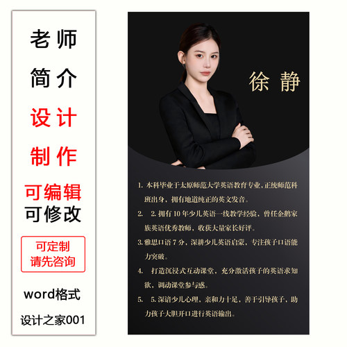 老师简介海报模板设计制作