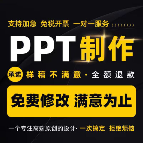PPT制作精修企业宣传课件述职