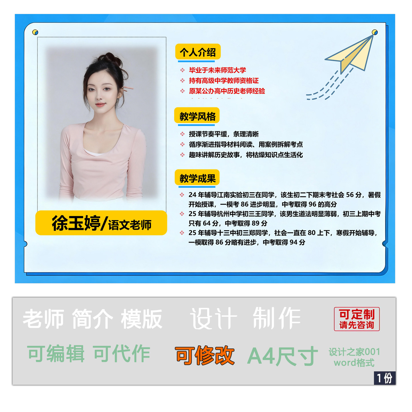 横版老师简介简历海报模板Word图片
