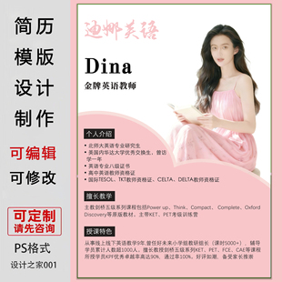 英语老师简历模板设计制作ps/word格式可编辑教师简介海报电子版