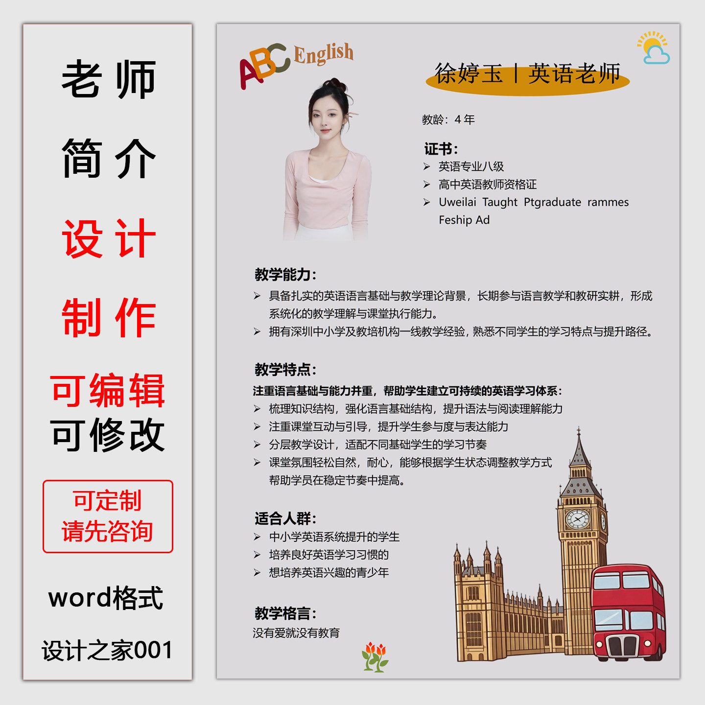 英语老师简介海报设计制作 word格式 教师宣传简历模板制作电子版图片