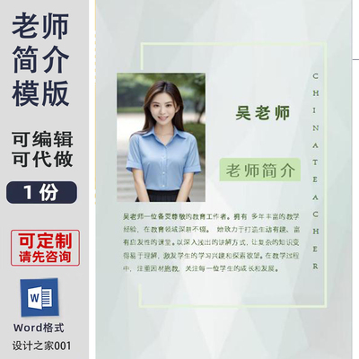 教师个人简历模板设计制作可编辑