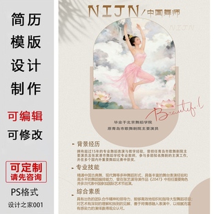 老师个人简历模板ps素材设计制作教师海报宣传单电子模版可编辑