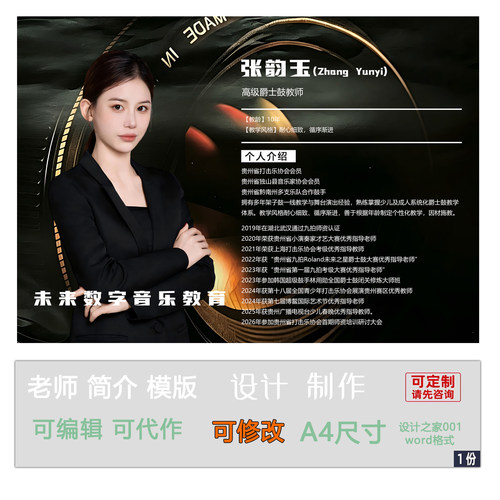 老师教练简历模板可编辑定制