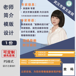 医生专家个人简介模板设计制作ps设计素材宣传单海报简历电子版