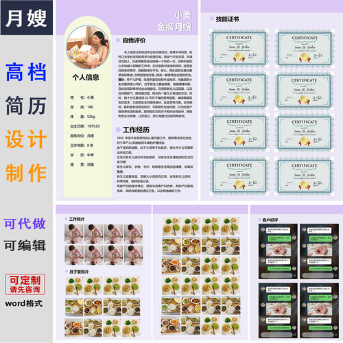 月嫂简历模板定制设计制作