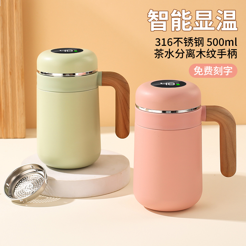 智能保温杯女高颜值带手柄泡茶杯