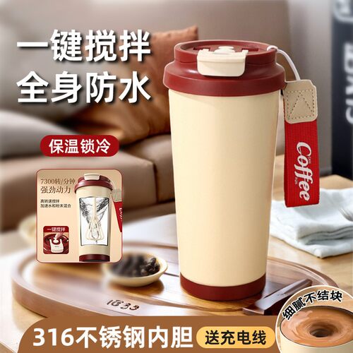 2024新款全自动搅拌杯全身防水
