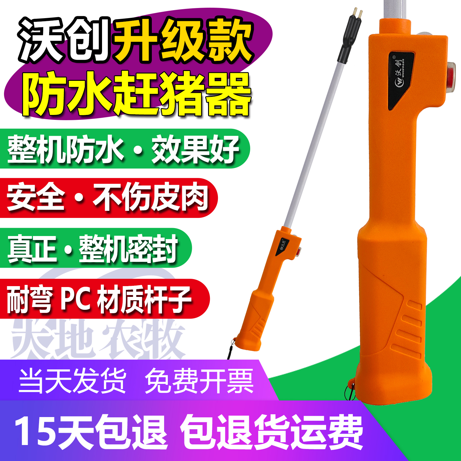 升级款防水电动赶猪器赶牛羊神器