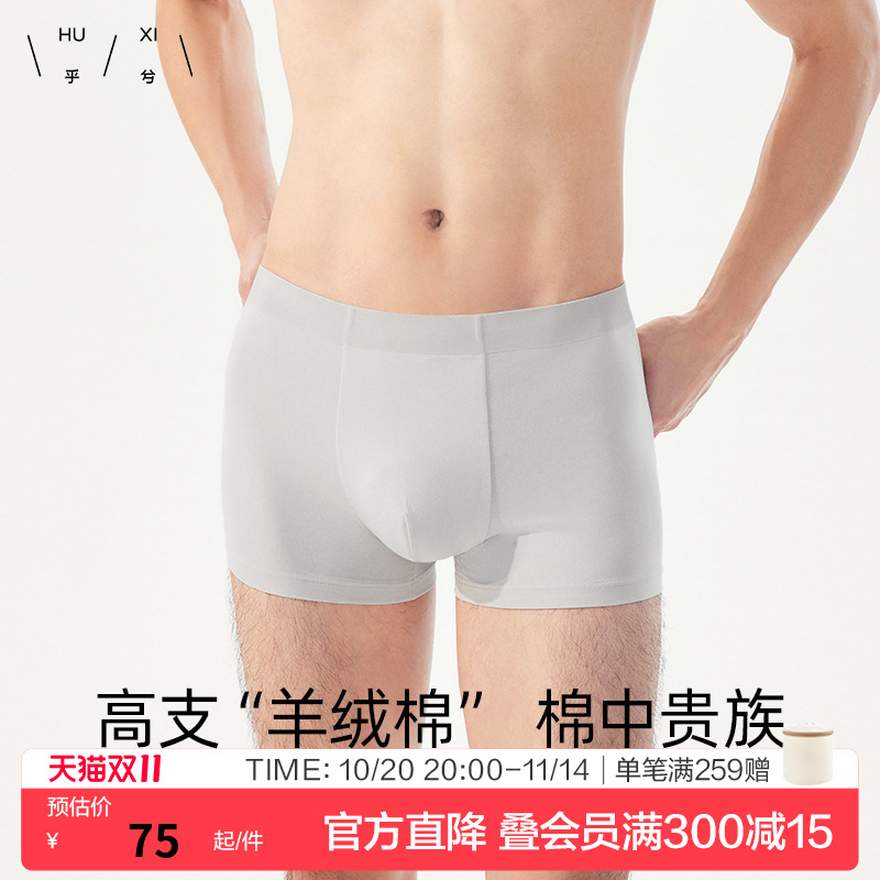 乎兮男士三条装抗菌内裤
