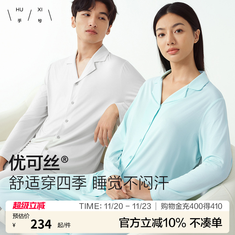 乎兮情侣优可丝长袖家居服套装