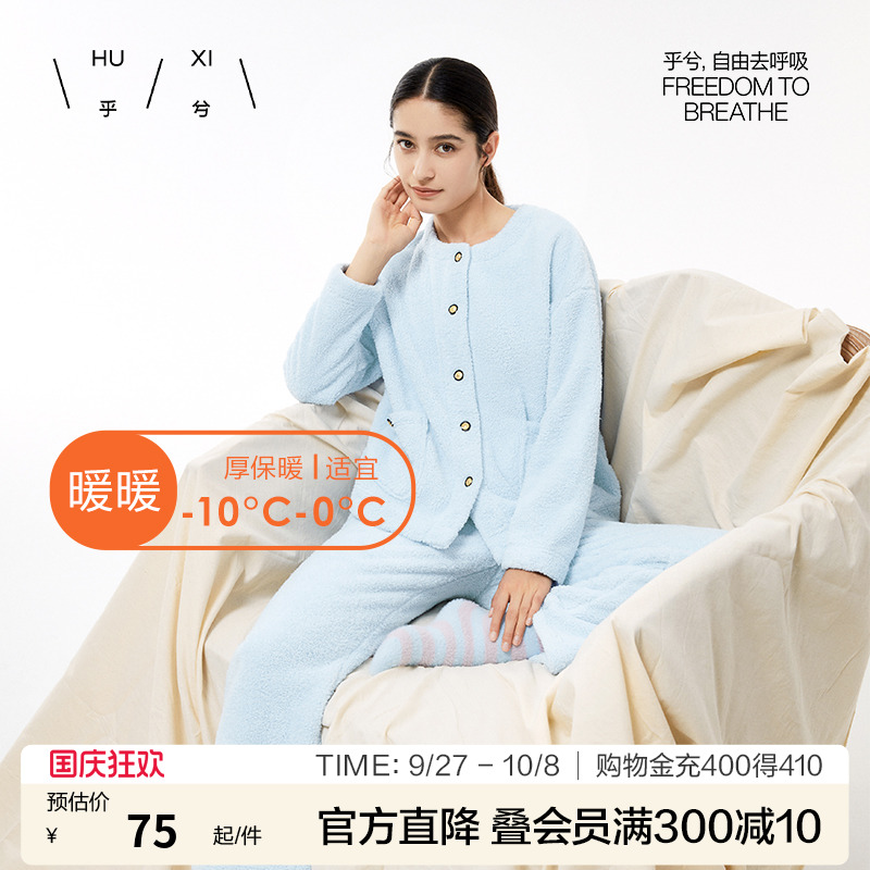 乎兮半边绒秋冬保暖家居服女