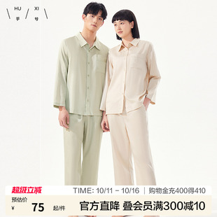 乎兮莱赛尔天丝棉纯色情侣翻领睡衣套装 家居服女凉感薄 2025春夏季