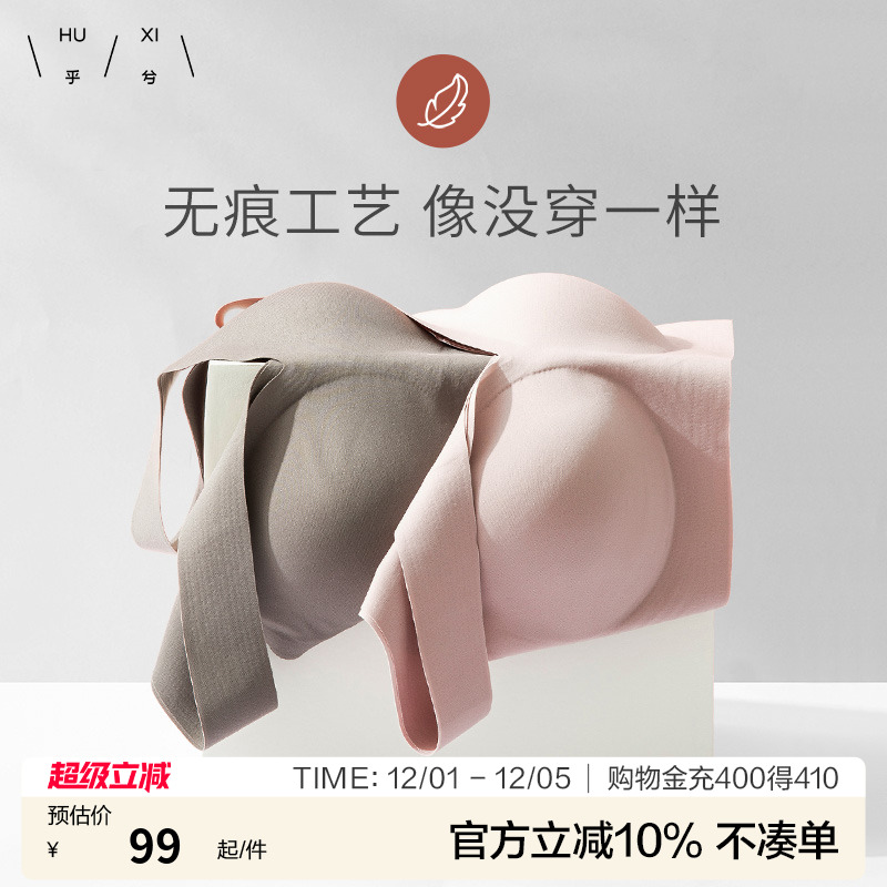 乎兮粉底液内衣无痕背心式文胸