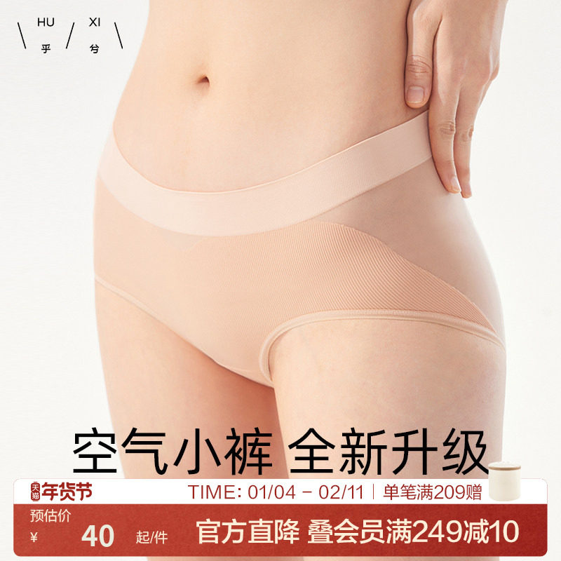 爱慕集团乎兮春夏超薄内裤女无痕舒适透气防夹臀抗菌女生三角短裤,女士内衣/男士内衣/家居服,女三角裤,淘宝优惠券,粉丝福利购,淘宝优惠卷