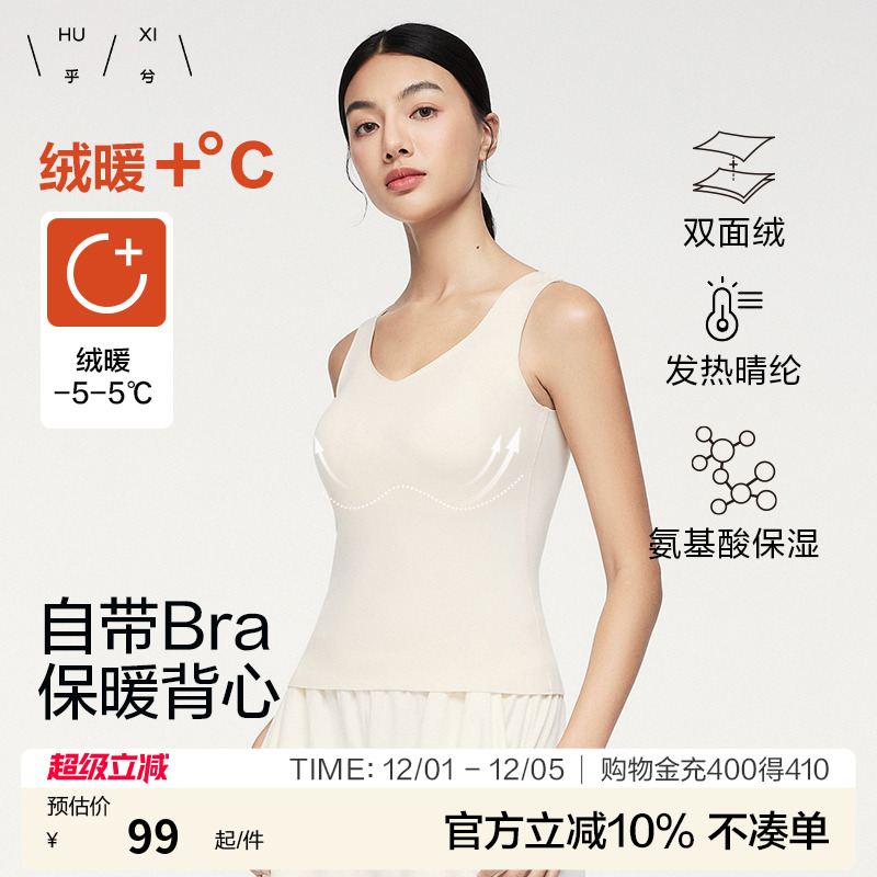 乎兮牛奶绒带胸垫保暖背心女