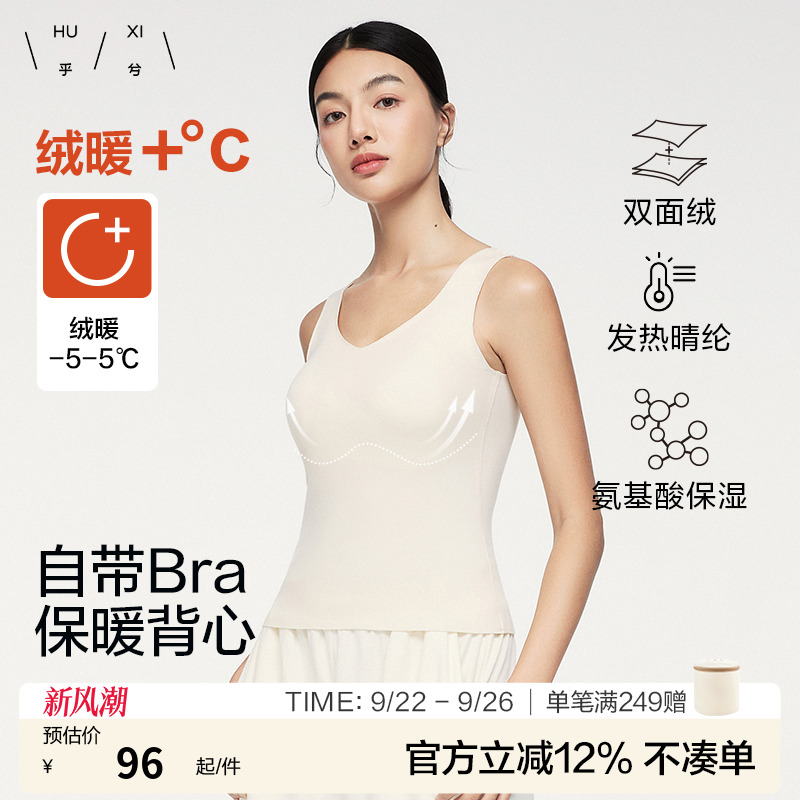 乎兮牛奶绒带胸垫保暖背心女