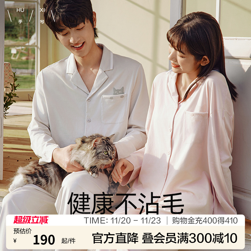 爱慕集团乎兮情侣纯棉家居服