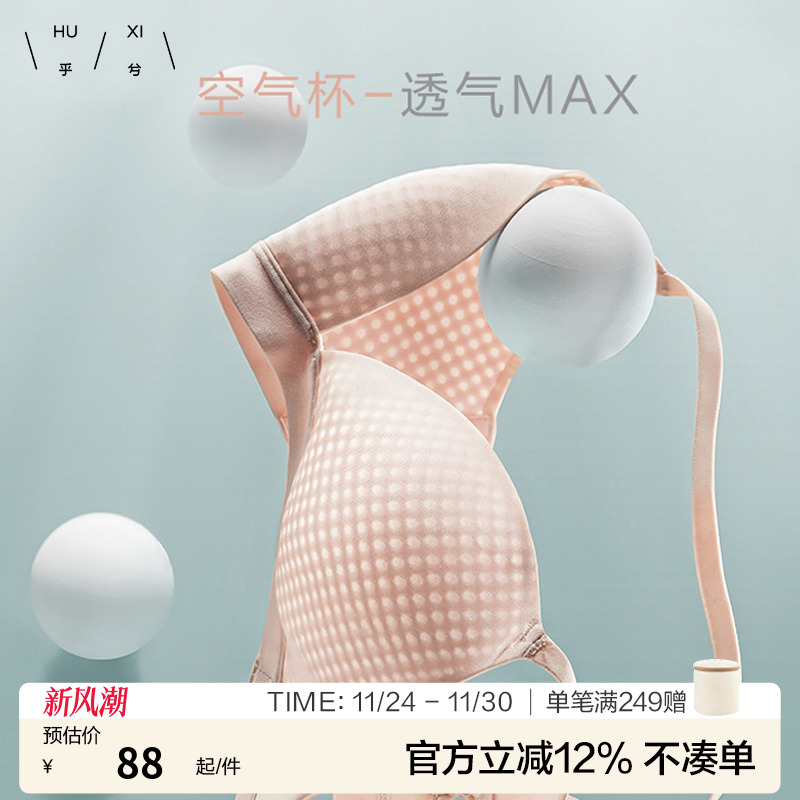 乎兮三角杯凉感文胸女