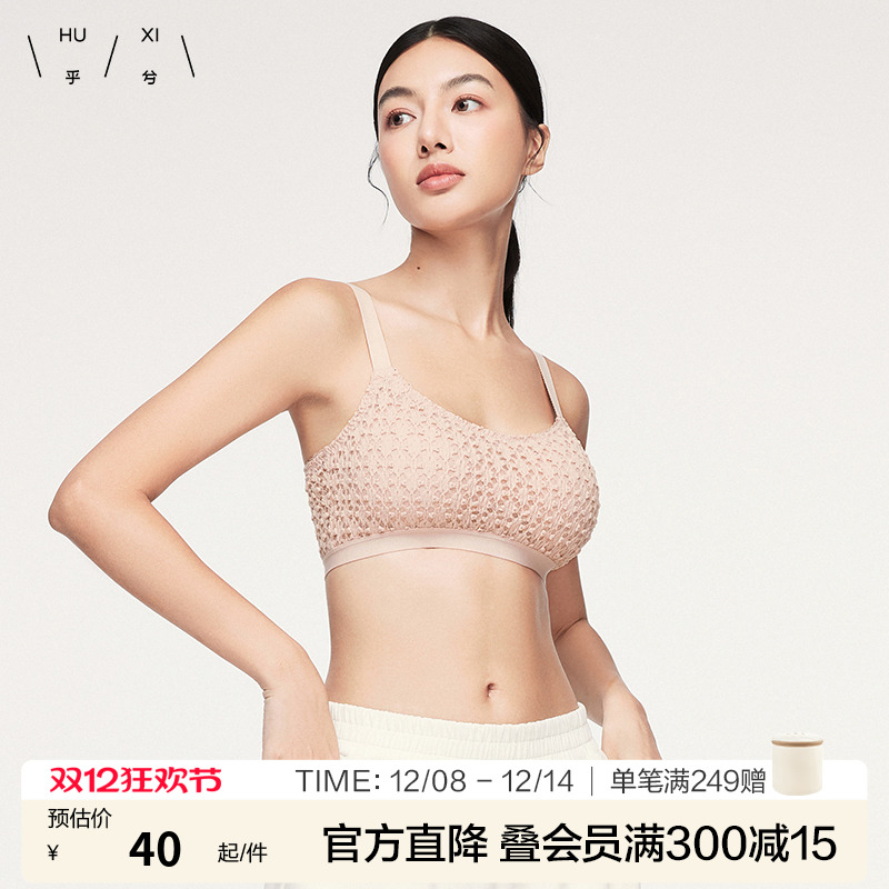 乎兮蕾丝肌理感无钢圈内衣女