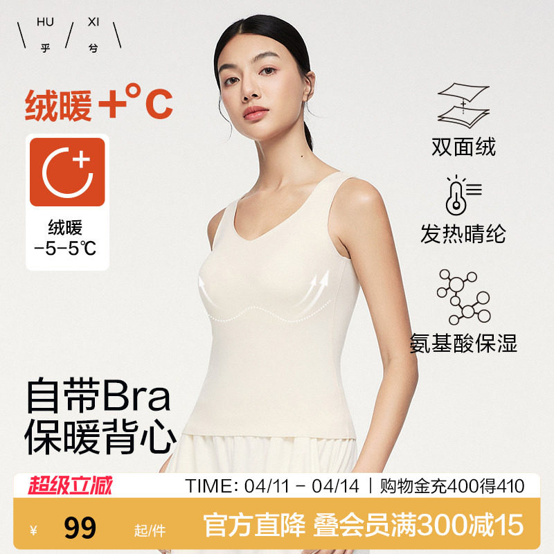 乎兮保暖背心女双面绒秋冬季带胸垫发热磨毛无痕打底加绒加厚内衣