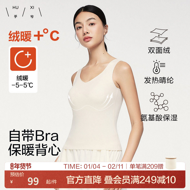 乎兮保暖背心女双面绒秋冬季带胸垫发热磨毛无痕打底加绒加厚内衣,女士内衣/男士内衣/家居服,保暖背心,淘宝优惠券,粉丝福利购,淘宝优惠卷