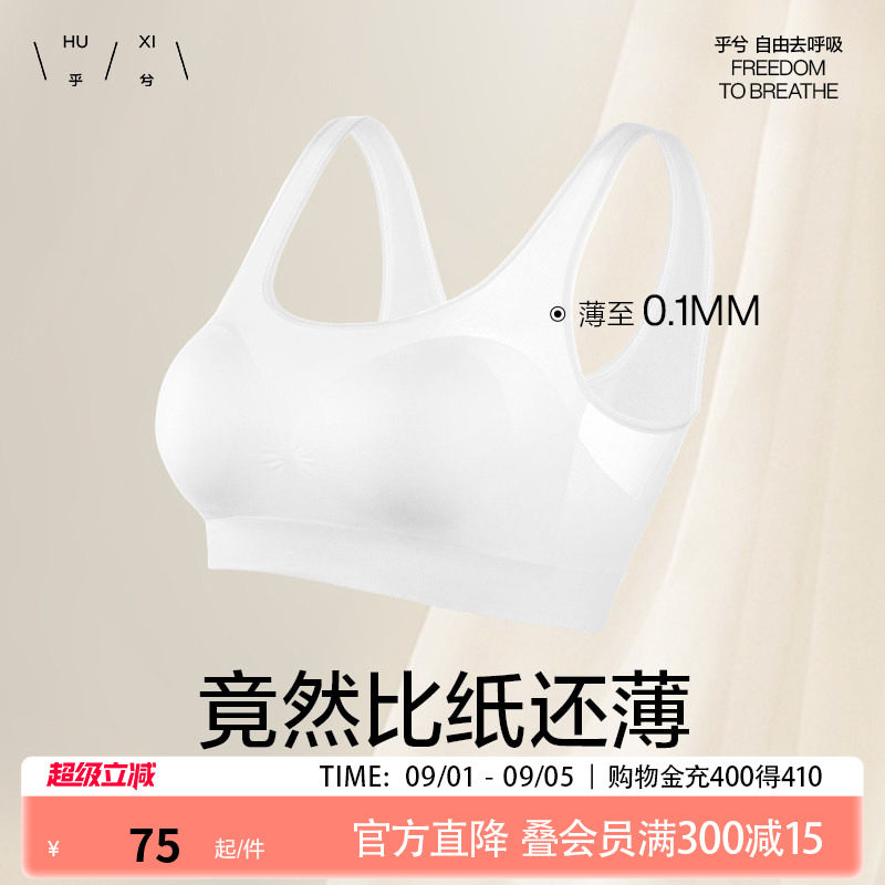 乎兮无痕无钢圈超轻文胸图片