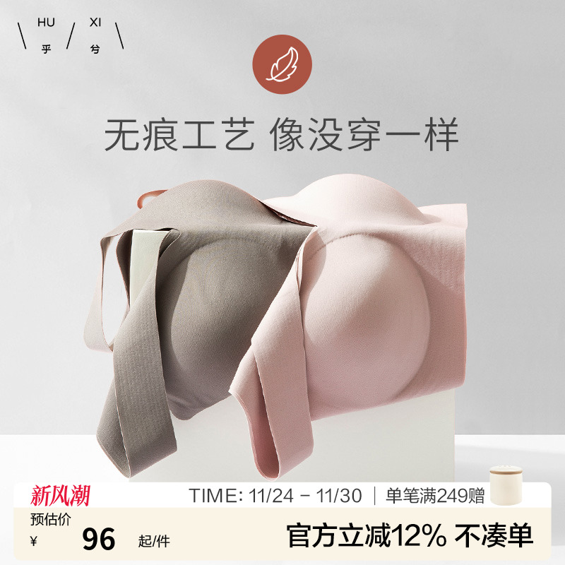 乎兮粉底液内衣无痕背心式文胸