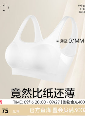 乎兮无痕无钢圈超轻文胸