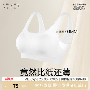 乎兮空气文胸一片背心式无痕无钢圈舒爽超薄内衣女夏季凉感女裸感