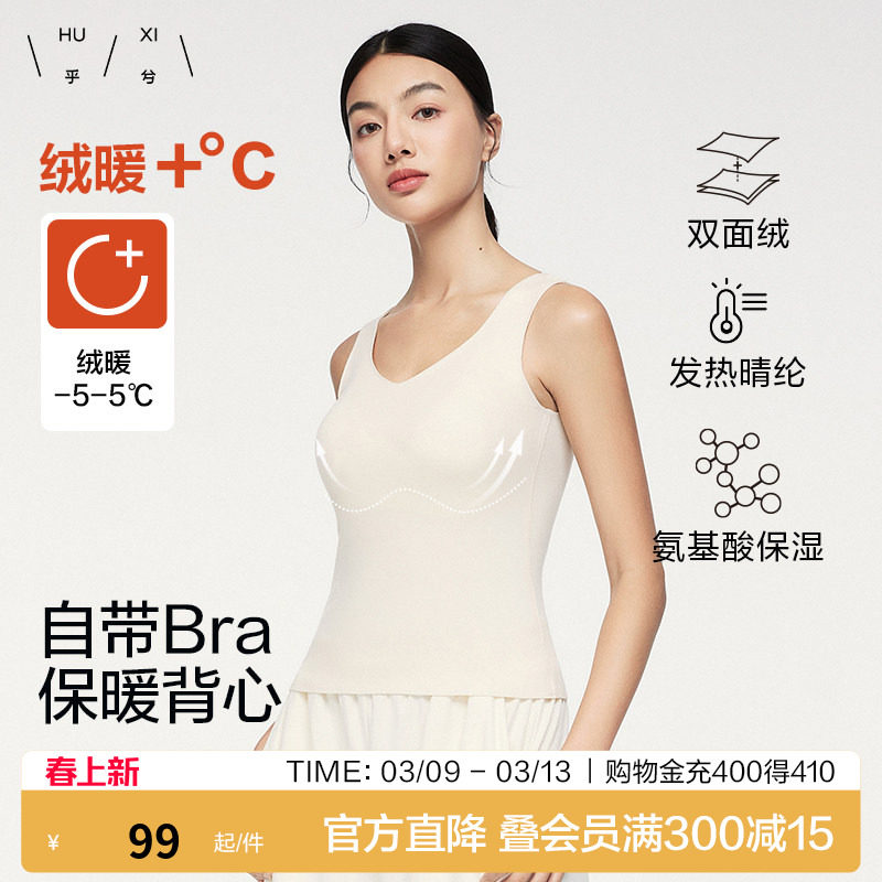 乎兮保暖背心女双面绒秋冬季带胸垫发热磨毛无痕打底加绒加厚内衣