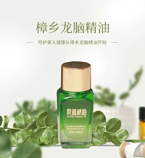 樟乡 龙脑精油10ml 提神醒脑通鼻护肤精油右旋龙脑 天然冰片油
