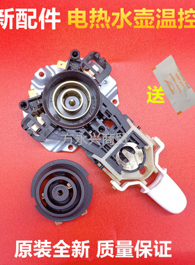 美的电热水壶温控器开关MK-SH15Colour102/TM1502/SJ1702/HJ1705