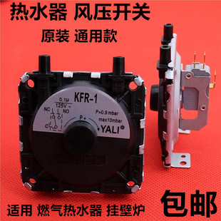 燃气热水器风压开关壁挂炉配件适用万和美的万家乐华帝林内通用型