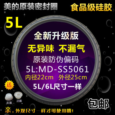 美的电压力锅密封圈MY-CS5036P/6036P PCS5036P/PCS6036P胶圈皮圈