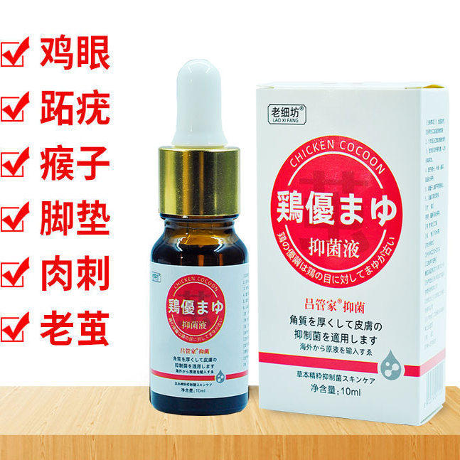 足鸡眼脖肉刺瘊子丝状寻常自然脱修脚店拔脱落不包好用去跖疣鸡眼