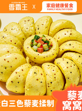 雪霸王窝窝头藜麦低脂早餐半成品