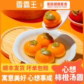 儿童卡通柿柿如意汤圆黑芝麻多口味可爱彩色柿子元 宵早餐速食乔迁