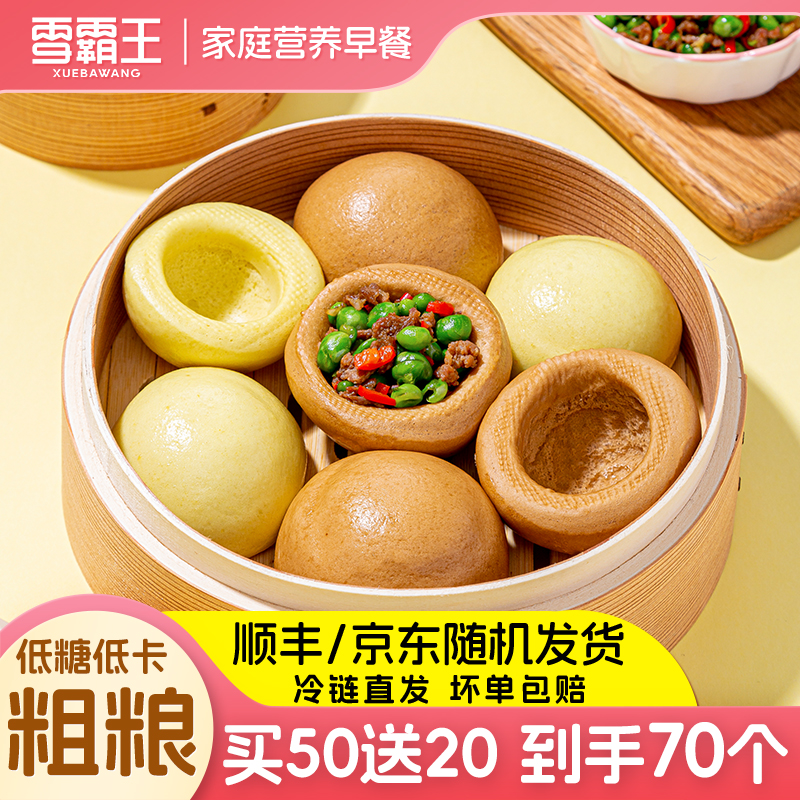 雪霸王窝窝头粗粮主食早餐半成品