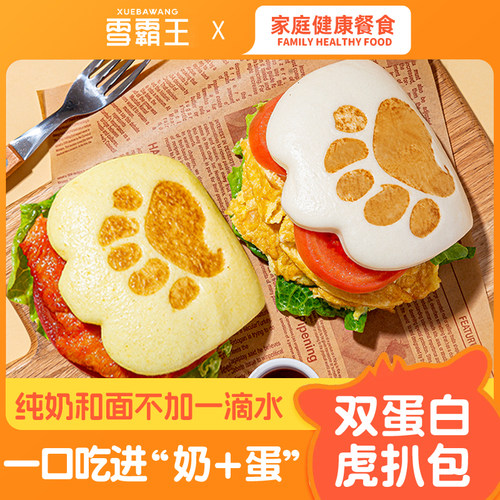 雪霸王速冻面点儿童早餐半成品