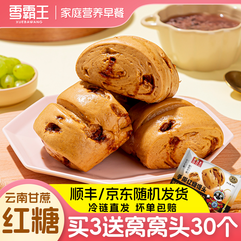 红糖馒头早餐雪霸王速冻
