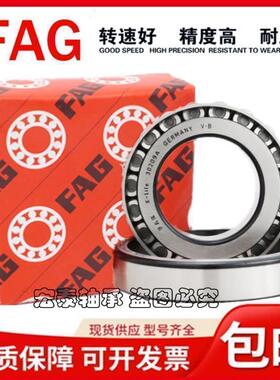 进口德国FAG英制非标圆锥滚子轴承 X32210M Y32210M 机械配件