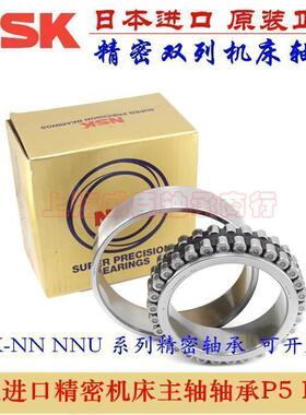 进口NSK机床主轴轴承NN3028 NN3030 NN3032 NN3034 NN3036K/W33